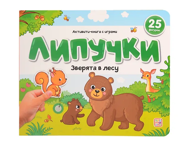 Книга Липучки. Зверята в лесу () — 1