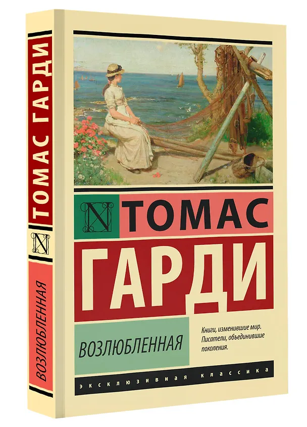 Книга Возлюбленная (Томас Гарди) — 4