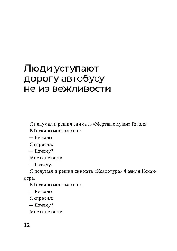 Книга Тостуемый пьет до дна (Георгий Данелия) — 7