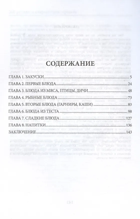 Книга 500 рецептов старого трактирщика (Любовь Поливалина) — 3