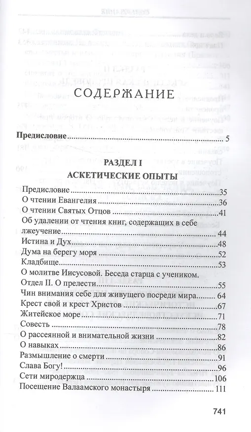 Книга Особенная судьба народа русского (Игнатий Брянчанинов) — 2