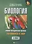 Биология:готовимся к ВПР: 6 класс — 2730609 — 1