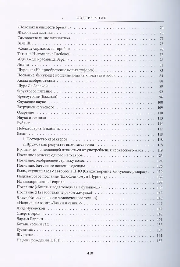 Книга Служение науке: Полное собрание поэтических произведений (Николай Олейников) — 7