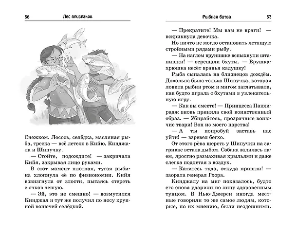 Книга Лес призраков (Саянтани ДасГупта) — 9