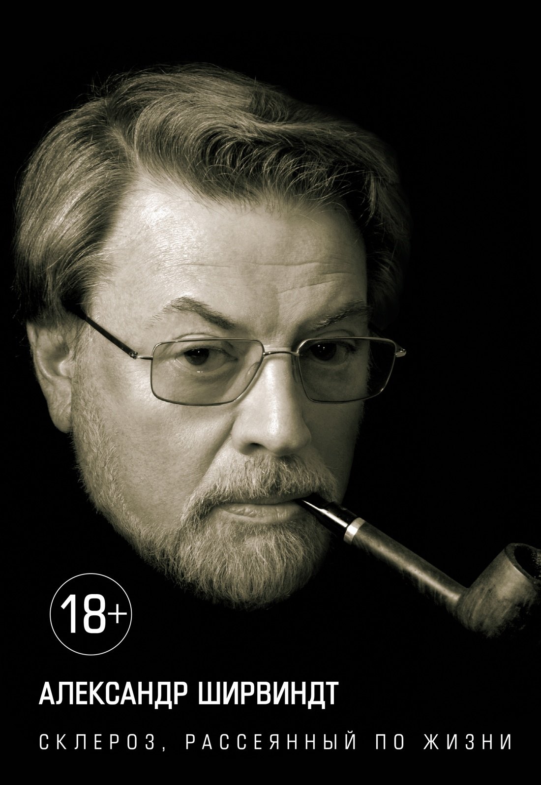 

Склероз, рассеянный по жизни