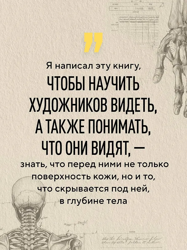 Книга Анатомия Рэя. Большое руководство по рисунку для художников (Рэй Бустос) — 8