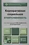 Корпоративная социальная ответственность : учебник и практикум для академического бакалавриата — 2416704 — 1