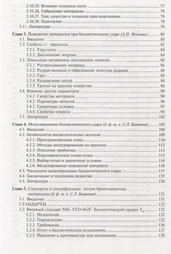Книга Легкие баллистические материалы () — 4