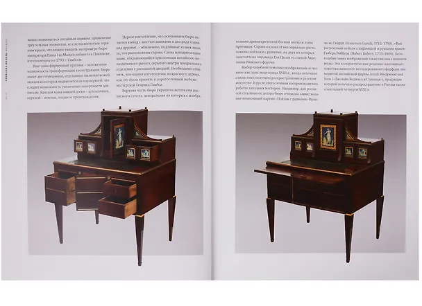 Книга Гамбсова мебель в собрании Исторического музея () — 4