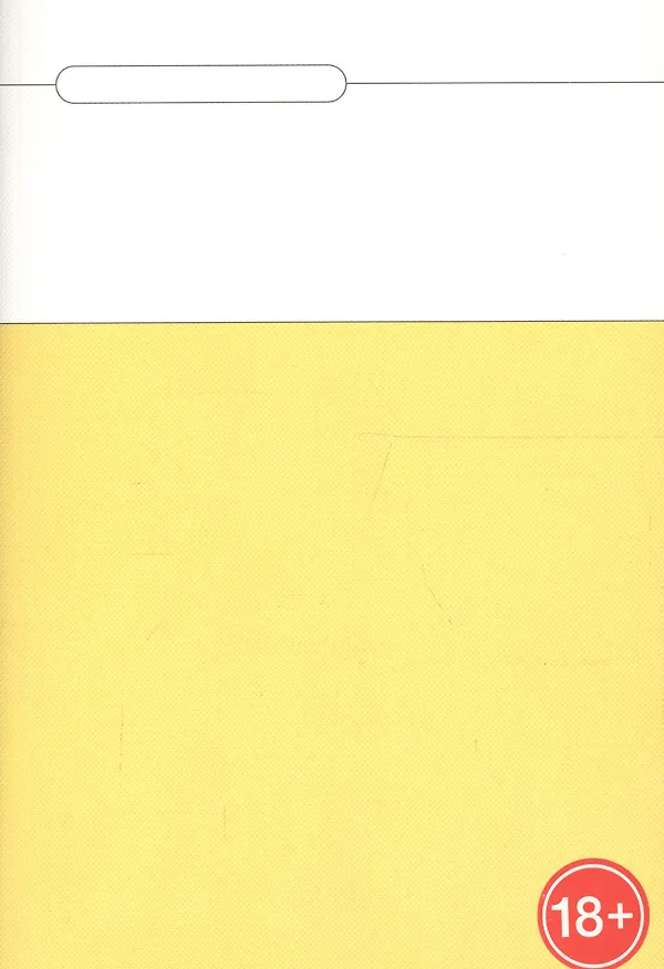 Книга Искусственный ад (Крис Бишоп) — 1