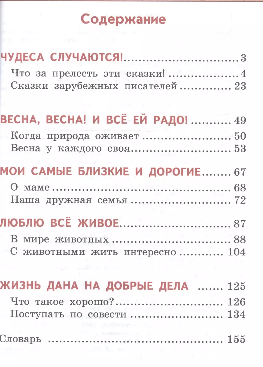 Литературное чтение. 2 класс. В двух частях. Учебник (комплект из 2 книг)  (Людмила Климанова) - купить книгу с доставкой в интернет-магазине  «Читай-город». ISBN: 978-5-09-075635-8