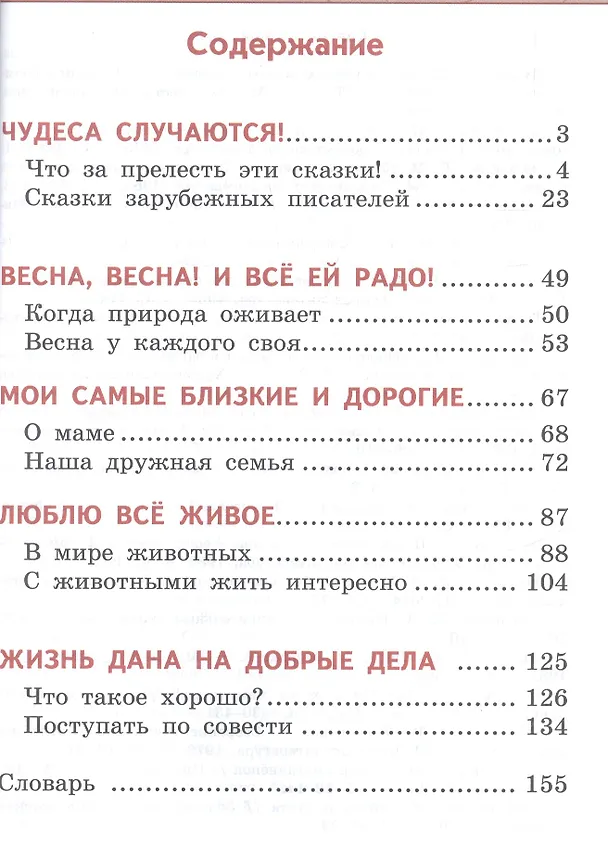Книга Литературное чтение. 2 класс. В двух частях. Учебник (комплект из 2 книг) (Людмила Климанова) — 2