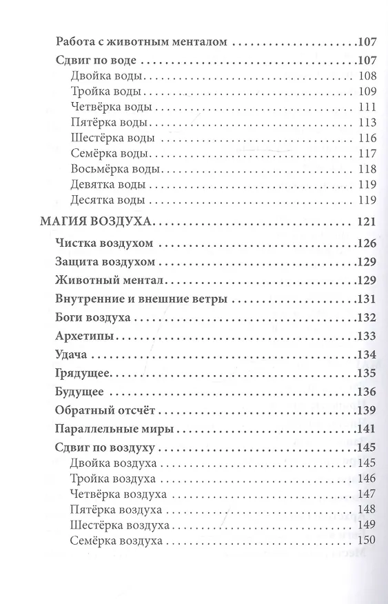 Книга Магия стихий (С. Пилатова) — 4