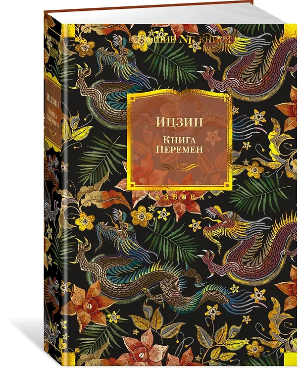 Книга Ицзин. Книга Перемен () — 3