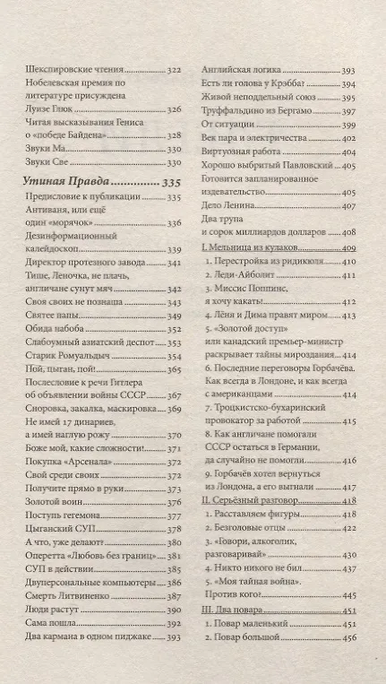 Книга Глегли (Дмитрий Галковский) — 4