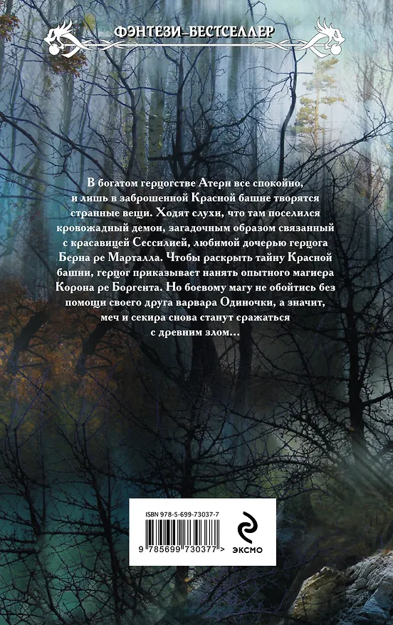Книга Слеза на рунной стали: фантастический роман (Андрей Денисенко) — 2