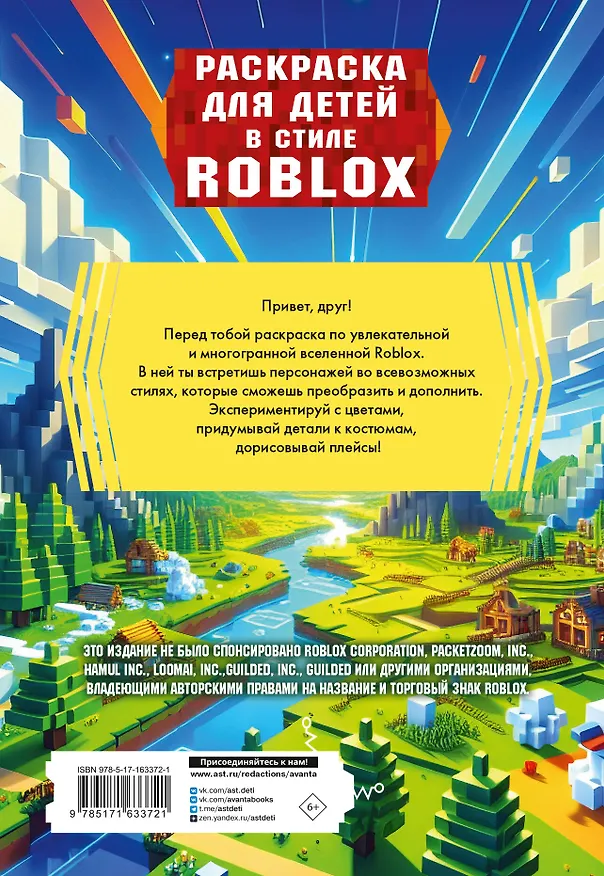 Книга Раскраска для детей Роблокс (Егор Харченко) — 2