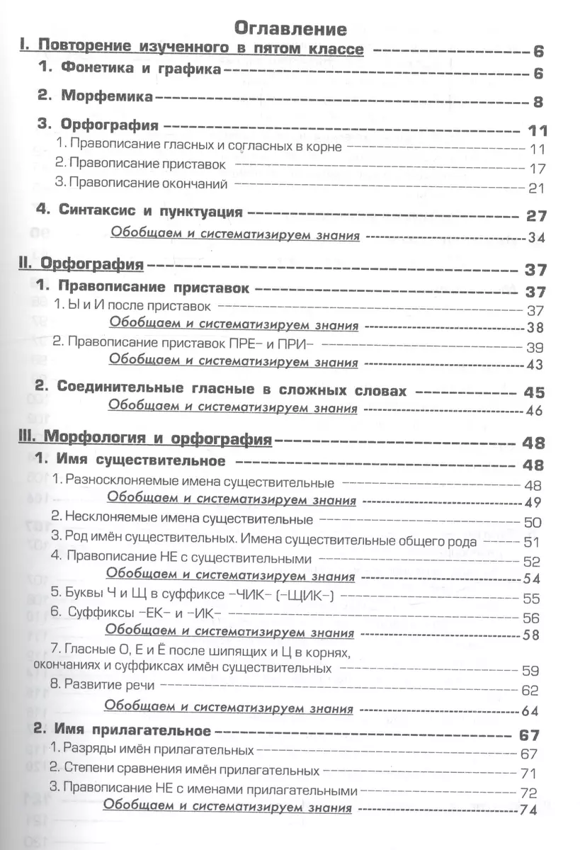 Русский язык. 6 класс. Сборник упражнений (Татьяна Шклярова) - купить книгу  с доставкой в интернет-магазине «Читай-город». ISBN: 978-5-89769-842-4