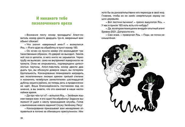 Книга Деревья слышат тебя (Светлана Лаврова) — 7