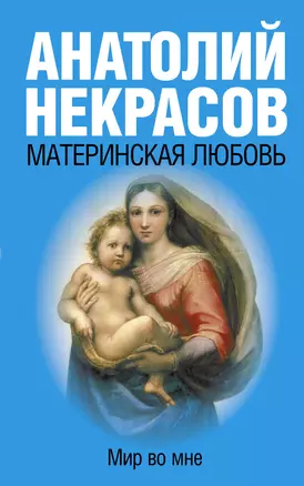 Материнская любовь — 2394210 — 1