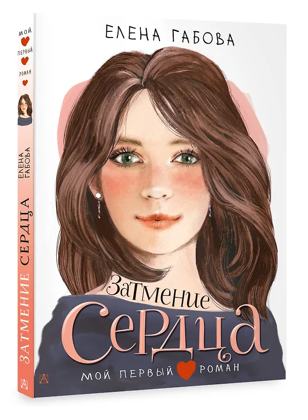 Книга Затмение сердца (Елена Габова) — 4