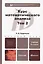 Курс математического анализа. Том 2 : учебник для бакалавров / 6-е изд. — 2408269 — 1