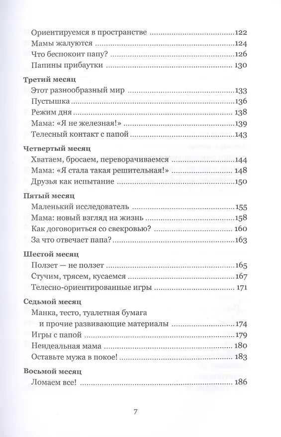 Книга Все будет хорошо. Беременность и первый год жизни (Наталья Барложецкая) — 4