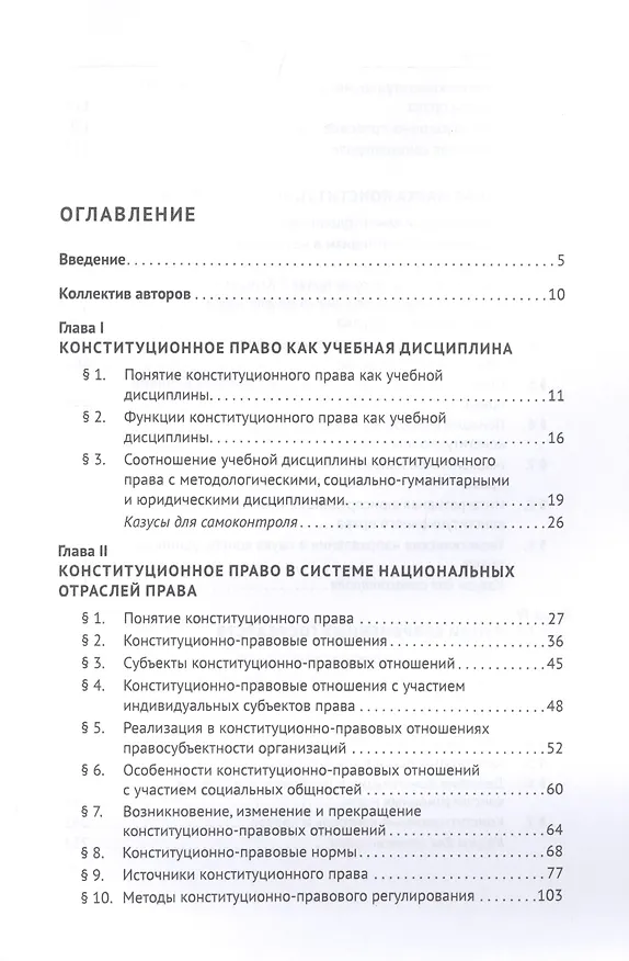 Книга Конституционное право: Академический курс. Учебник в 3 томах. Том 1 () — 2