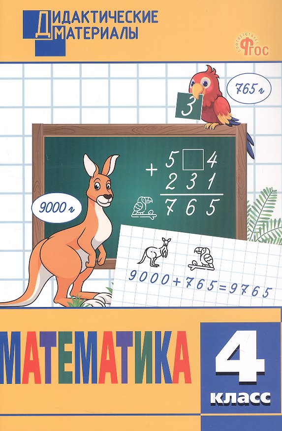 Книга Математика. 4 класс. Разноуровневые задания () — 1