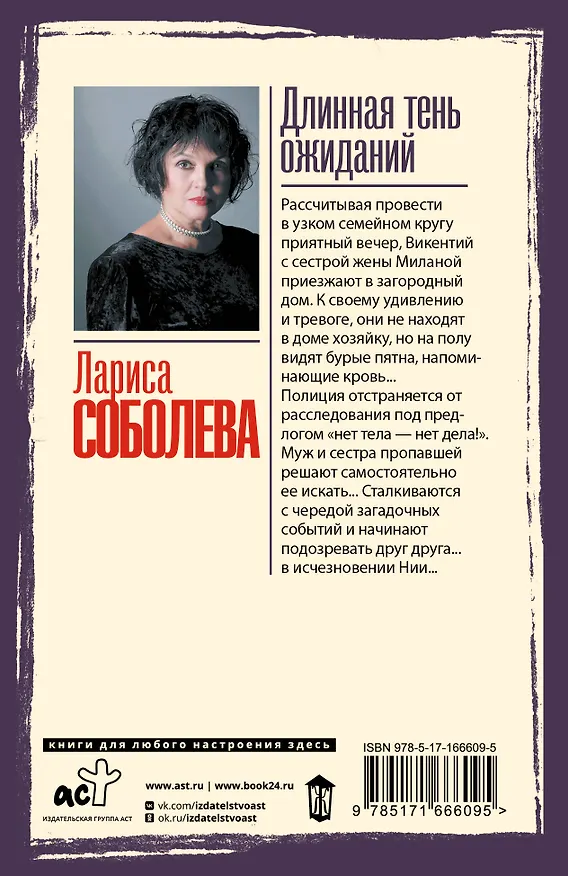 Книга Длинная тень ожиданий (Лариса Соболева) — 2