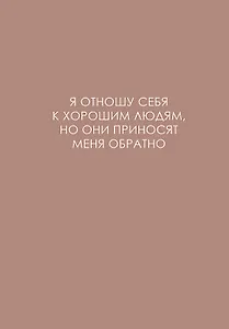 Ежедневник недат. А5 128л "ЛЕГЕНДА. О хороших людях" интегр.переплет, ламинация Soft Touch,  офсет
