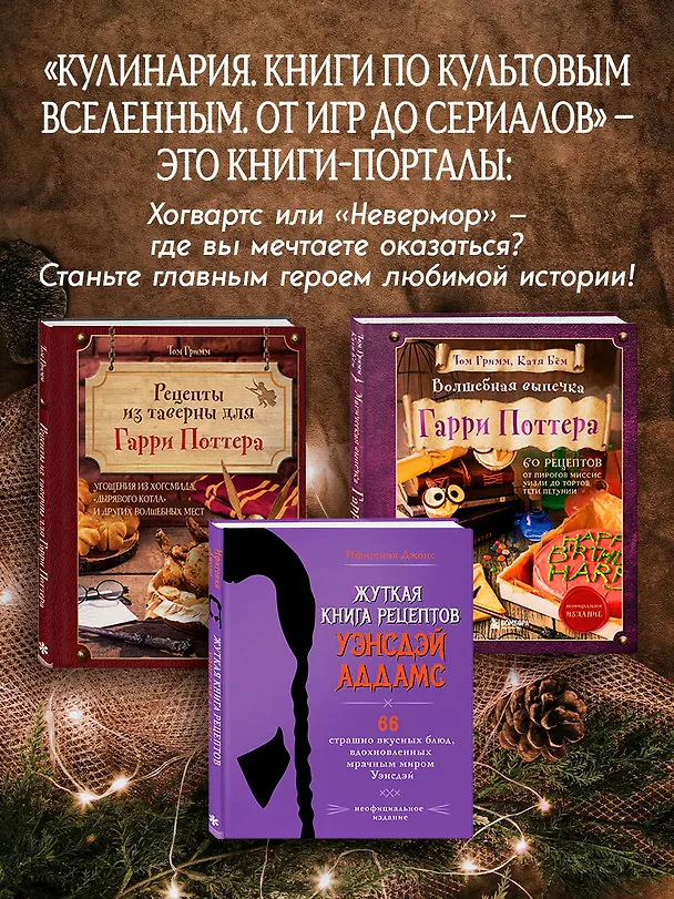 Книга Сверхъестественное. Кулинарная книга Дина и Сэма. Неофициальное издание (Феликс Торн) — 9