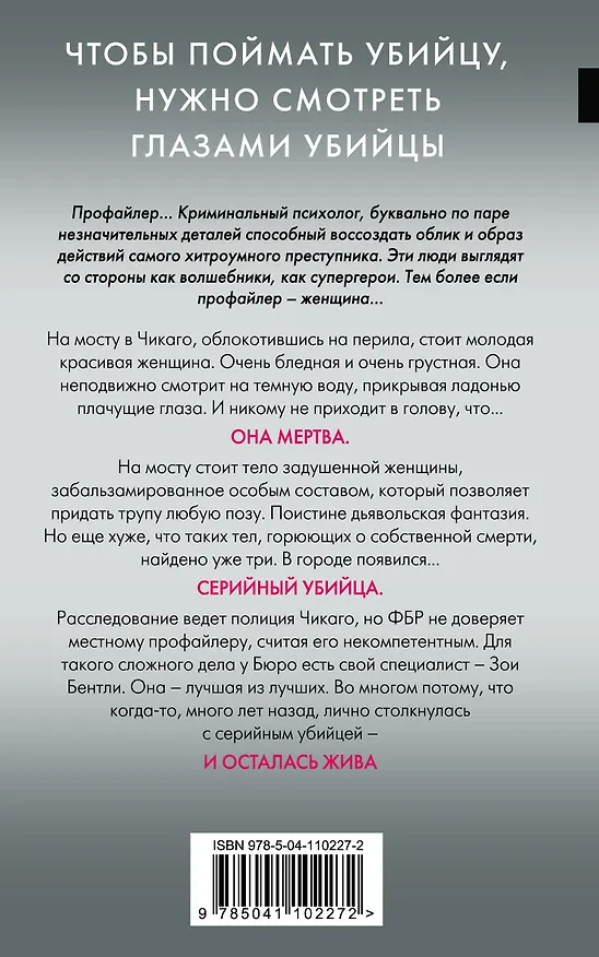 Книга Внутри убийцы (#1) (Майк Омер) — 2