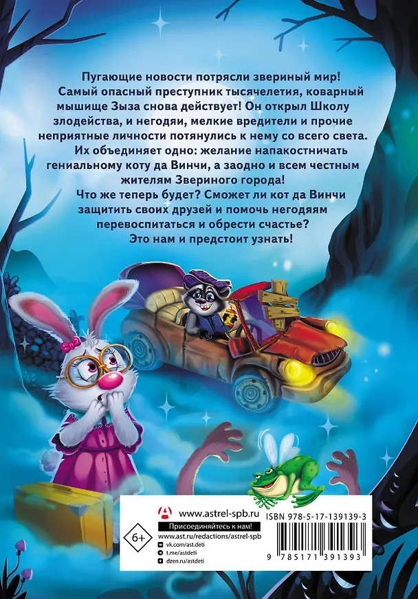 Книга Кот да Винчи. Школа злодейства (Екатерина Матюшкина) — 2