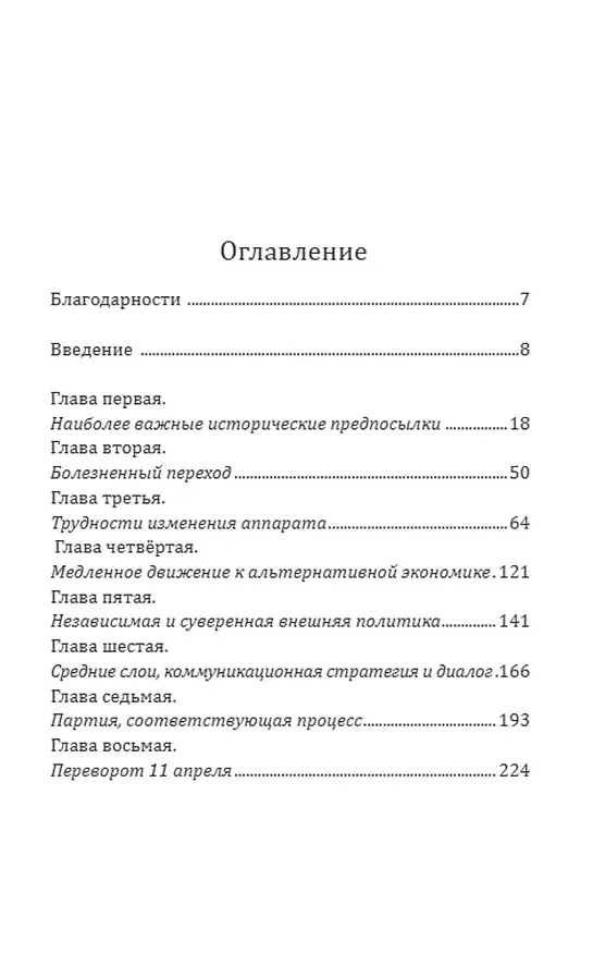 Книга Боливарианская революция. Жизнь для моего народа (Уго Чавес, Марта Харнеккер) — 2