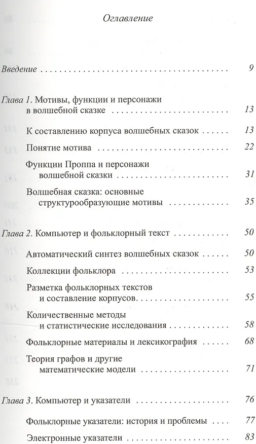Книга Компьютер - Слово - Фольклор () — 2