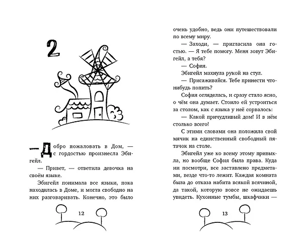 Книга Загадка таинственной дороги (Мел Хартман) — 7