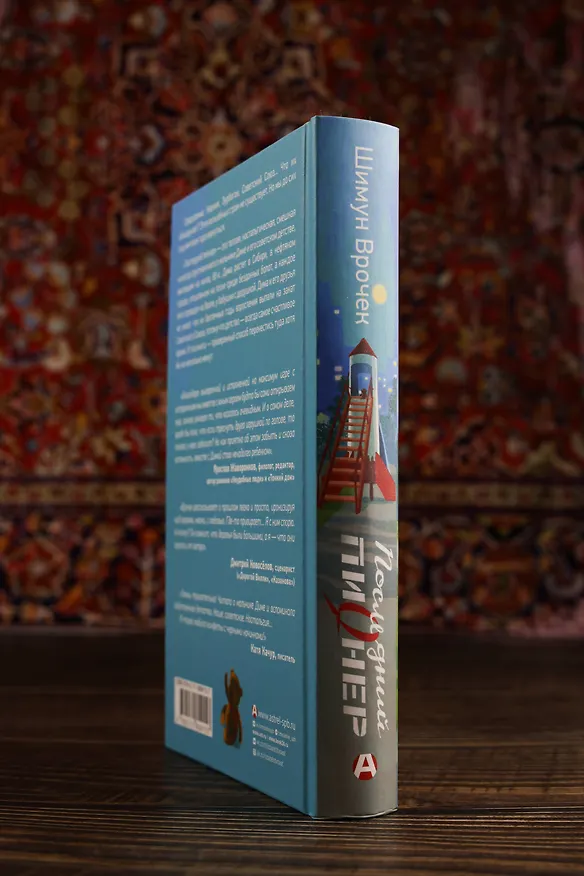 Книга Последний пионер (Шимун Врочек) — 8
