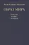 Образ мира. Тексты, голос, память — 2737075 — 1