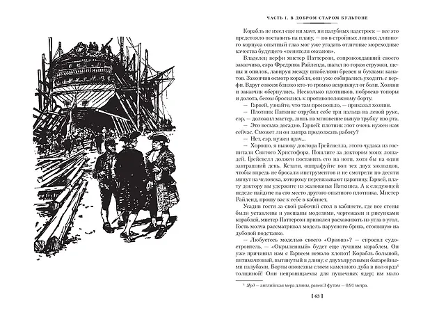 Книга Наследник из Калькутты (с иллюстрациями) (Роберт Штильмарк) — 13