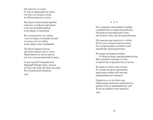 Книга Прощай, любить не обязуйся... (Белла Ахмадулина) — 11