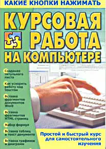 Курсовая работа на компьютере (мККН) — 1877392 — 1