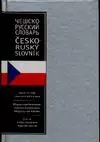 Чешско-русский словарь: около 11 000 слов чешского языка — 1891825 — 1