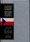 Книга Чешско-русский словарь: около 11 000 слов чешского языка (Джаннета Длуги) — 1