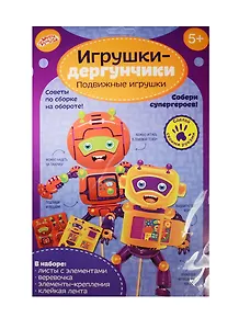 Набор д/творч. Роботы для созд. игрушек-дергунчиков (1294588) (5+) (упаковка) (Школа талантов)