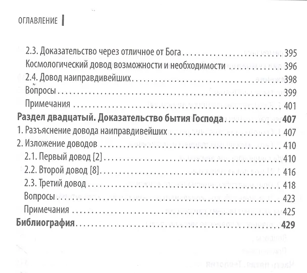 Книга Введение в исламскую философию (м) `Абд Ар-расул `убудиййат () — 9