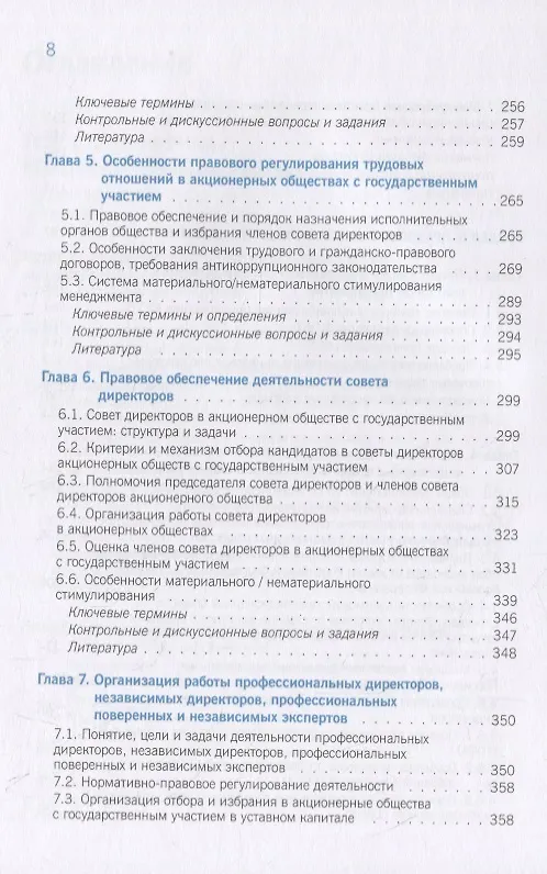 Книга Корпоративное управление и корпоративные финансы в акционерных обществах с государственным участием. Том 1. Учебник () — 4