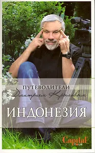 Индонезия