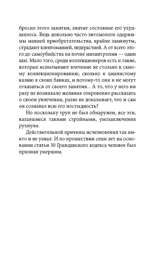 Книга Женщина в песках (Кобо Абэ) — 15