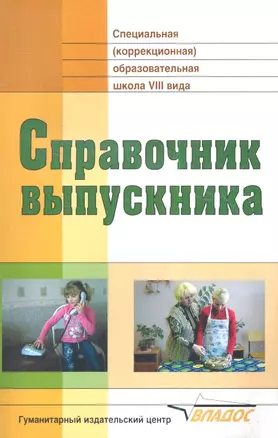 Справочник выпускника — 2355763 — 1